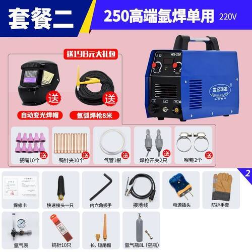 世纪瑞凌氩弧焊机WS200/250不锈钢焊机家用手提220V逆变两用焊机