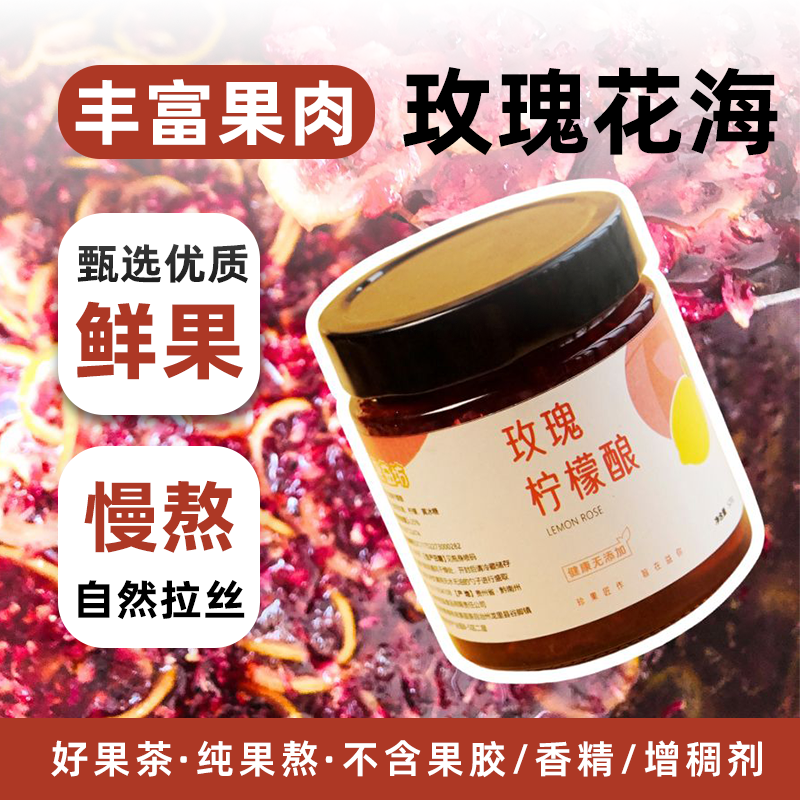 果在益玫瑰柠檬酱泡水喝冲饮果肉果酱浓缩多种口味瓶装冰粥家庭用