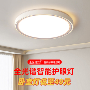 【全光谱】雷士照明卧室灯吸顶灯现代简约主卧灯书房间灯北欧圆形