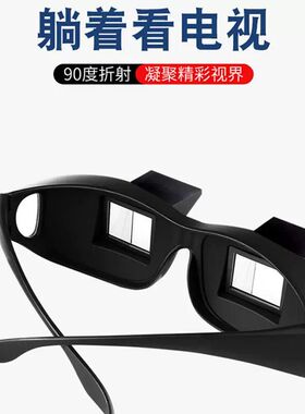 懒人眼镜新款躺着玩手机看电视高清折射卧式近视老花