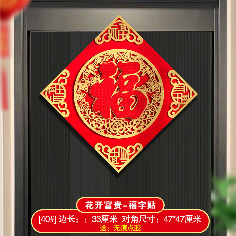 福字门贴2026年马年立体绒布自粘入户门春节过年大门新年福字帖,节庆用品/礼品,福字/窗花/窗贴,淘宝优惠券,粉丝福利购,淘宝优惠卷
