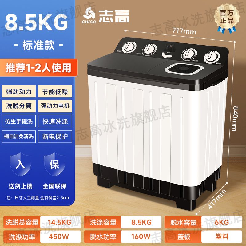 志高半自动洗衣机家用大容量双缸双桶双筒宿舍波轮小型迷你带甩干