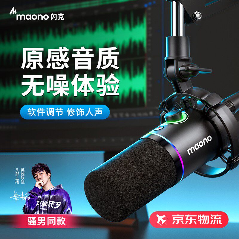 maono闪克PD200X动圈麦克风录配音专用电脑降噪闪客收音电竞话筒图片