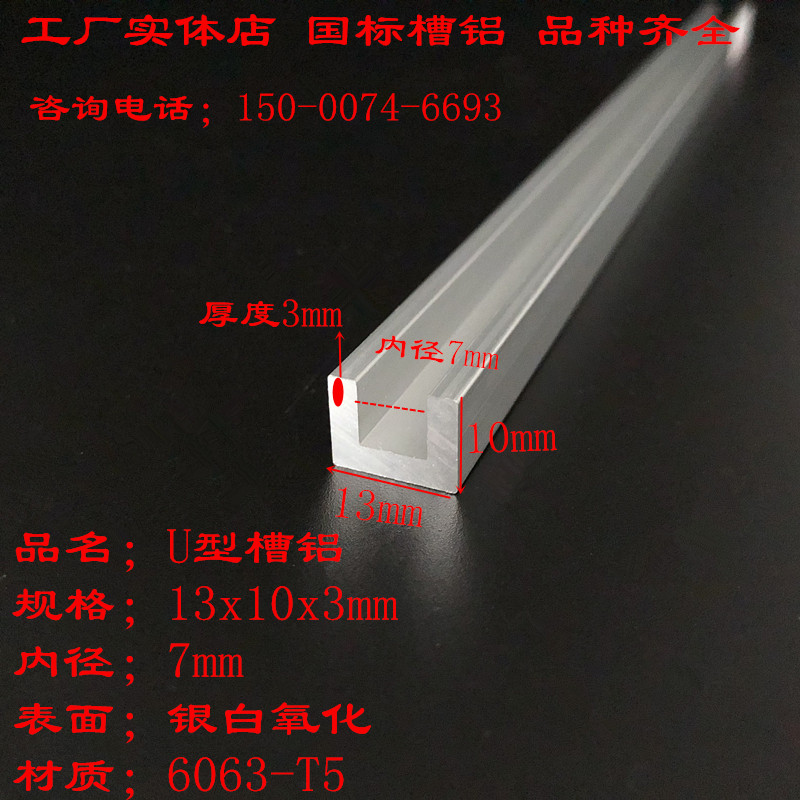 铝合金u型槽13x10x3厚度3mm内径7mmU型槽铝型材铝导轨滑槽 小单槽