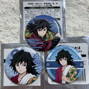 日谷正版鬼灭之刃吧唧富冈义勇个人池徽章谷子视觉动漫周边极乐汤