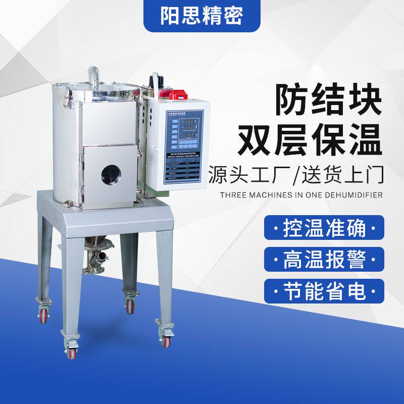 注塑机辅机烘料机智能塑料颗粒干燥除湿机声律启蒙苦荞挂面精油厂