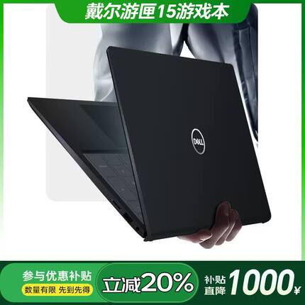 戴尔游匣G15外星人星舰17寸笔记本电脑学生办公电竞游戏i7独显