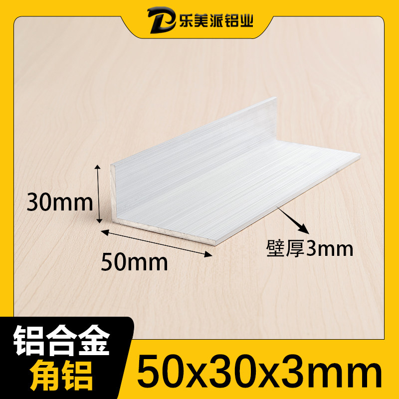 铝合金角铝50*30*3mm铝型材角码不等边直角铝合金角条L型铝条90度