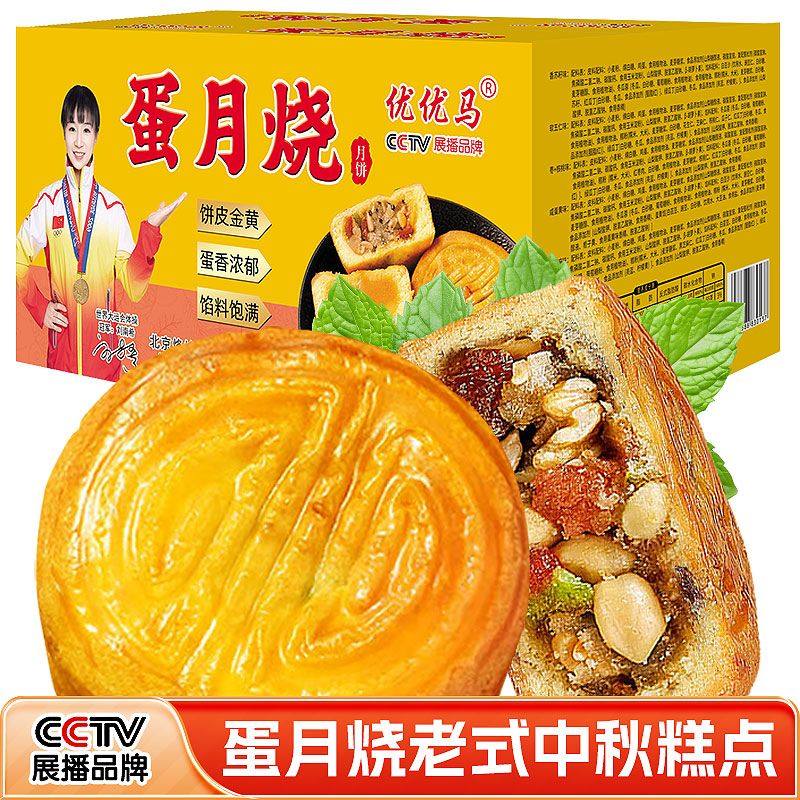 优优马蛋月烧月饼单块50g-80g蛋糕皮软五仁黑芝麻咸蛋黄枣加核桃