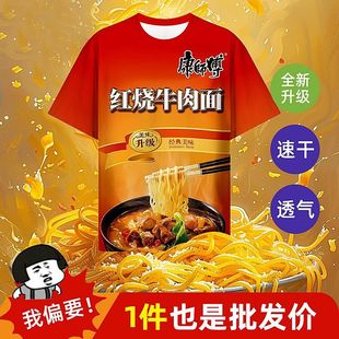 红烧牛肉面老坛酸菜搞怪风短袖冰红茶衣服辣条抽象睡衣套装康师傅