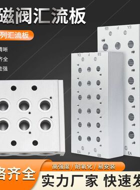 SMC型电磁阀集成板SY5120/SY3120系列汇流板SS5Y5电磁阀阀板阀