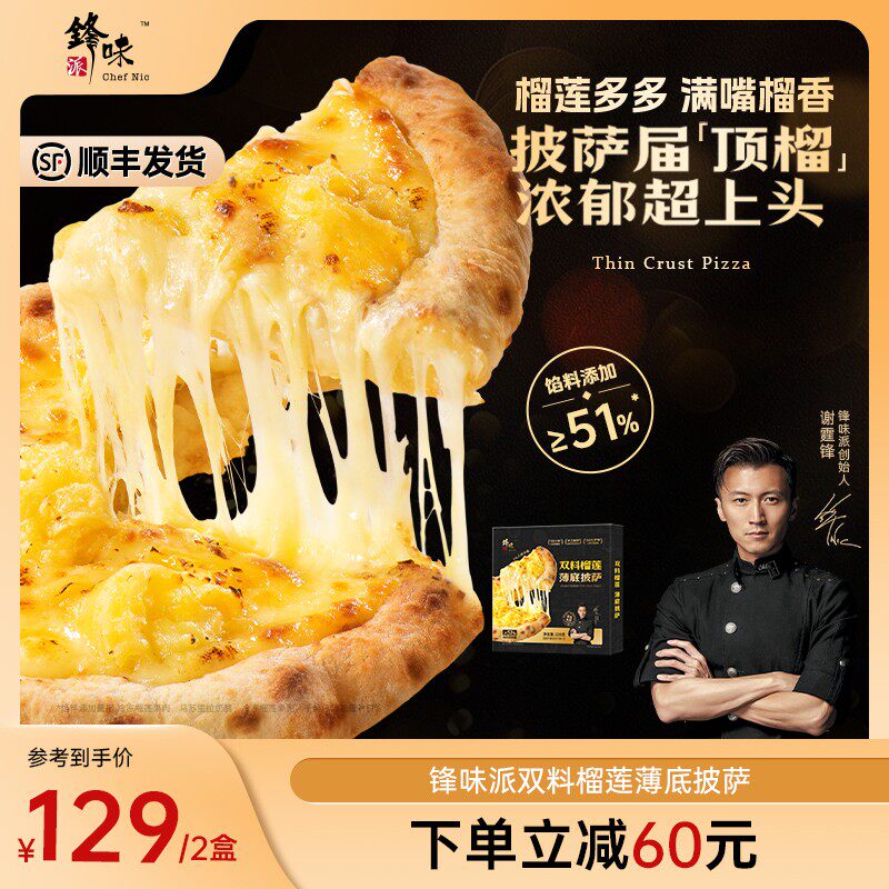 榴莲披萨锋味派薄底披萨加热即食空气炸锅食材半成品儿童速食