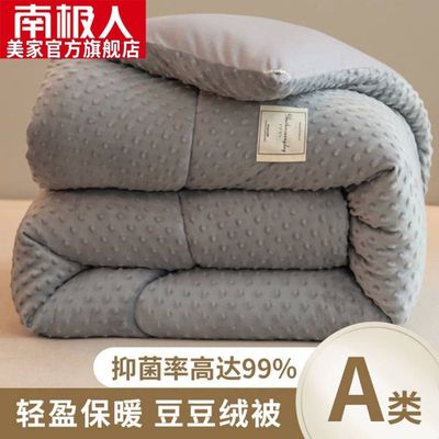 南极人A类豆豆绒被子加厚冬被春秋被被褥学生四季通用秋冬太空被