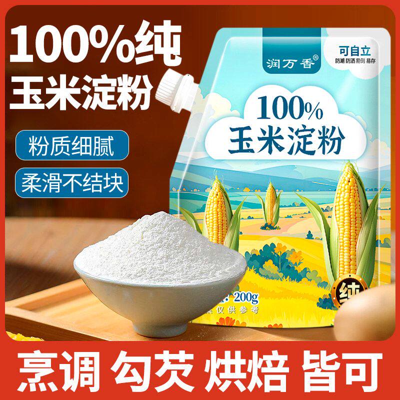 玉米淀粉200g袋装蛋糕面包家用勾芡土豆厨房生粉烘焙食用