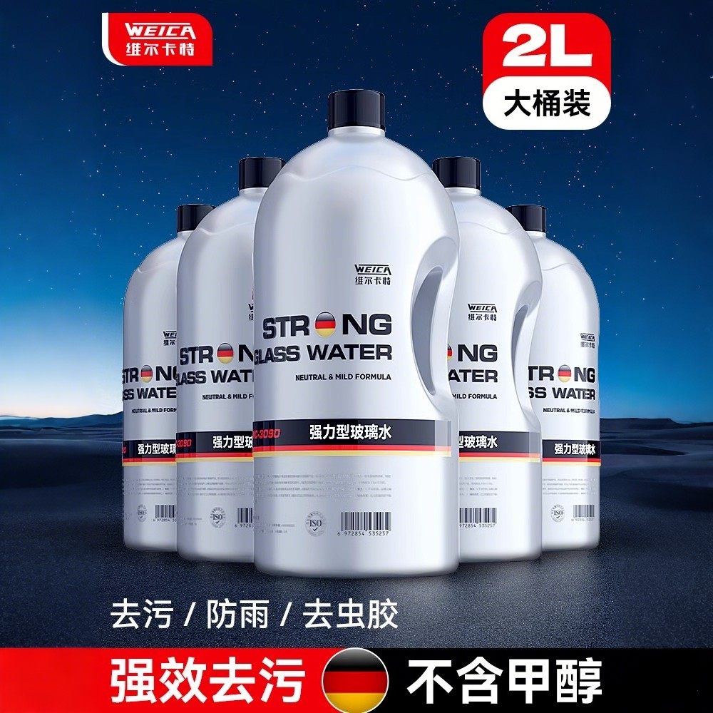 WEICA/维尔卡特汽车用玻璃水去油膜强力去污乙醇专用防冻四季通用,汽车零部件/养护/美容/维保,玻璃水,淘宝优惠券,粉丝福利购,淘宝优惠卷