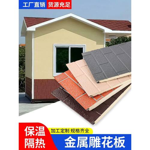 外墙保温装饰一体板金属雕花板防火板隔热板内墙室外岩棉墙板内墙