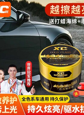 Xcare/施凯高端车蜡各色通用汽车棕榈蜡上光车用防水精致保养打蜡