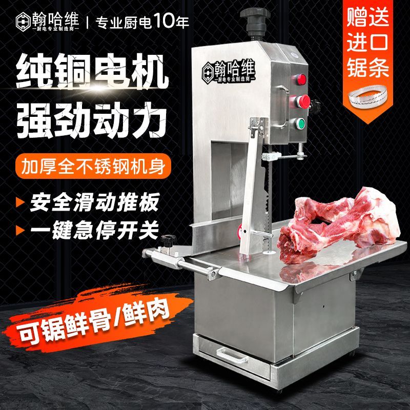 翰哈维锯骨机商用骨头切割机家用全自动电动猪蹄牛骨头小型带锯机