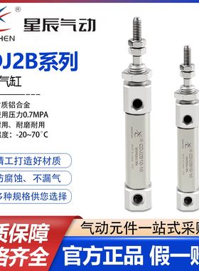 星辰气动气动迷你气缸CDJ2B10-10/16-10/20-10/25-10/30-10/50