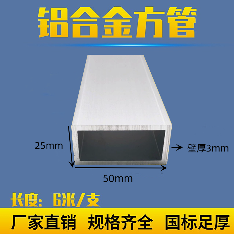 铝合金方管50*25*3mm铝方管扁铝合金型材隔断广告牌矩形管 铝方通
