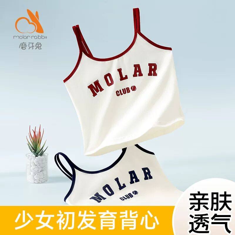 【2件】6-13岁女童初发育护敏背心女童一阶段A类纯棉儿童背心FFS2,童装/婴儿装/亲子装,背心吊带,淘宝优惠券,粉丝福利购,淘宝优惠卷