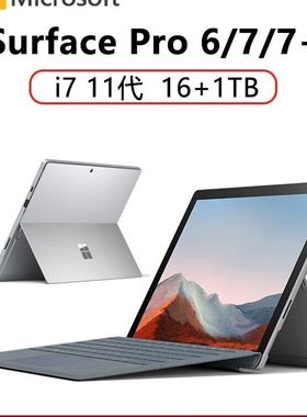 微软Surface Pro 6/7+/8 i7 二合一Windows平板笔记本电脑4G上网