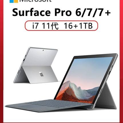 微软Surface Pro 6/7+/8 i7 二合一Windows平板笔记本电脑4G上网