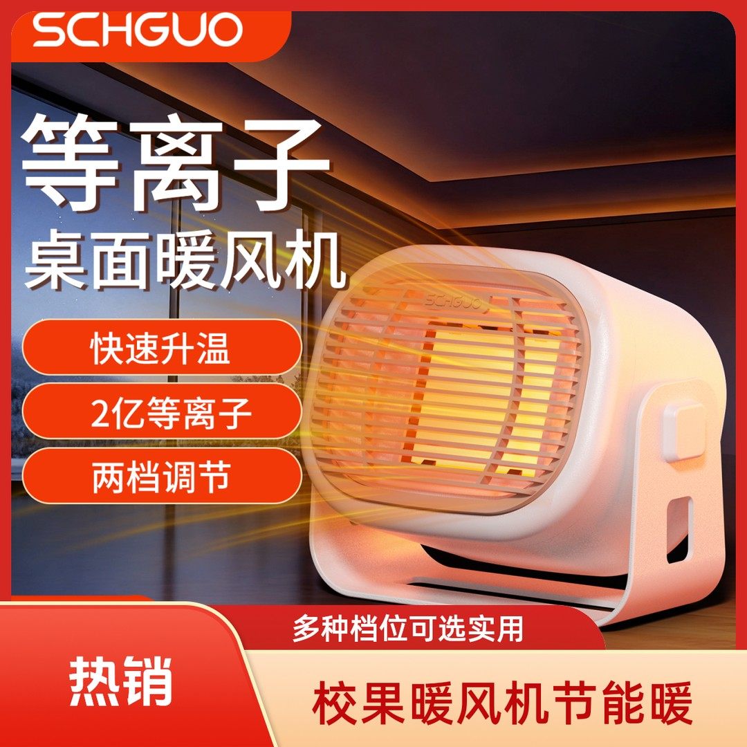 校果暖风机小型电暖气家用节能冬天热风机小太阳迷你桌面取暖器
