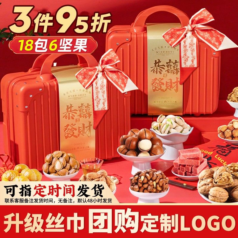 【高配版】年货行李箱坚果礼盒炒货礼装零食礼包春节新年送礼品企,零食/坚果/特产,坚果礼盒,淘宝优惠券,粉丝福利购,淘宝优惠卷