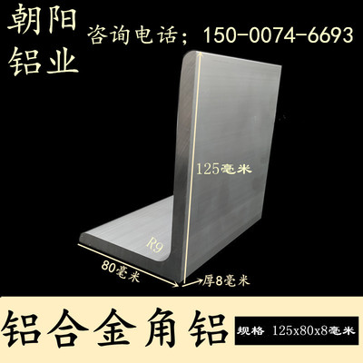 铝合金型材125x80x8不等边角铝边80*125厚8mm硬着氧化6061L型铝角