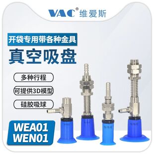 d18 开袋吸盘WEA01 d26 d22 d33带缓冲侧进后进气 WEN01