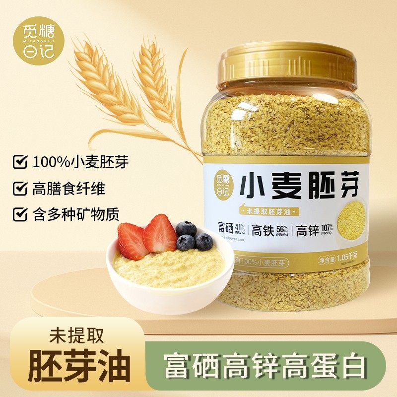 小麦胚芽富硒高锌高蛋白高膳食纤维即食谷物冲饮代餐1.05千克,咖啡/麦片/冲饮,代餐粉,淘宝优惠券,粉丝福利购,淘宝优惠卷