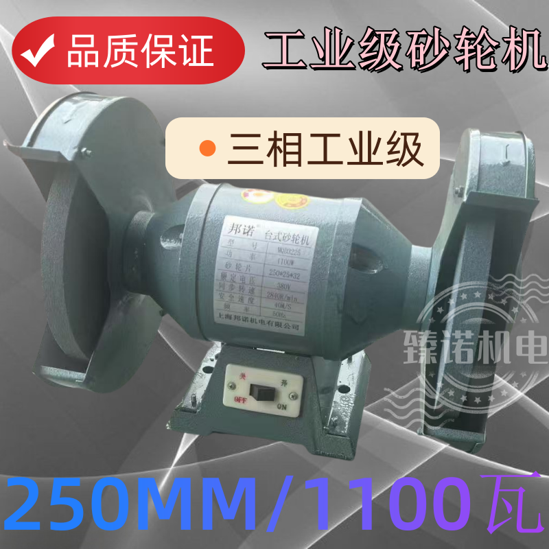 台式砂轮机家用邦诺250型重型工业多功能380V/220V磨刀电动磨刀机