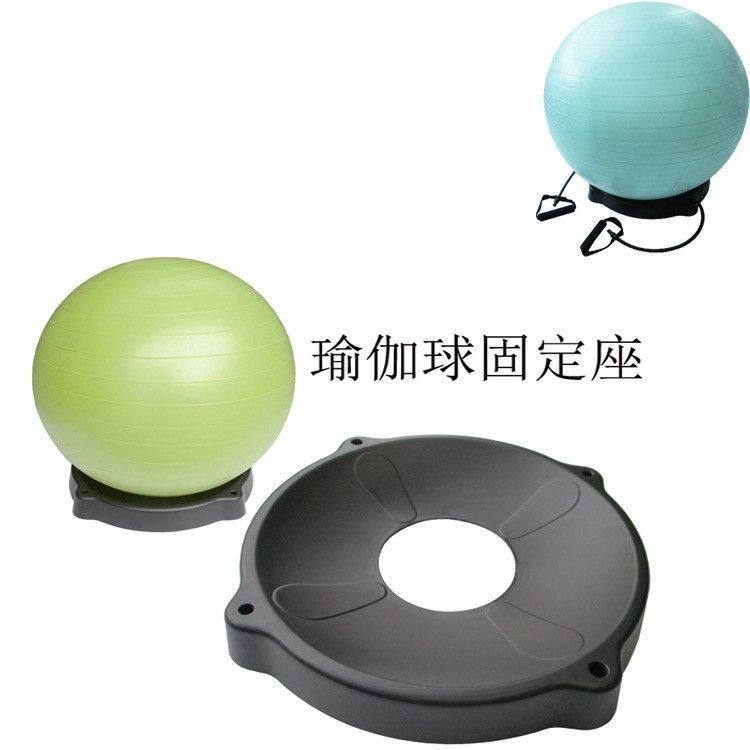 瑜伽球底座固定平衡圈健身球托架