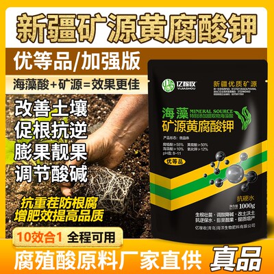 【黑金精装】新疆优等品矿源黄腐酸钾厂家海藻生根调节土壤果蔬药