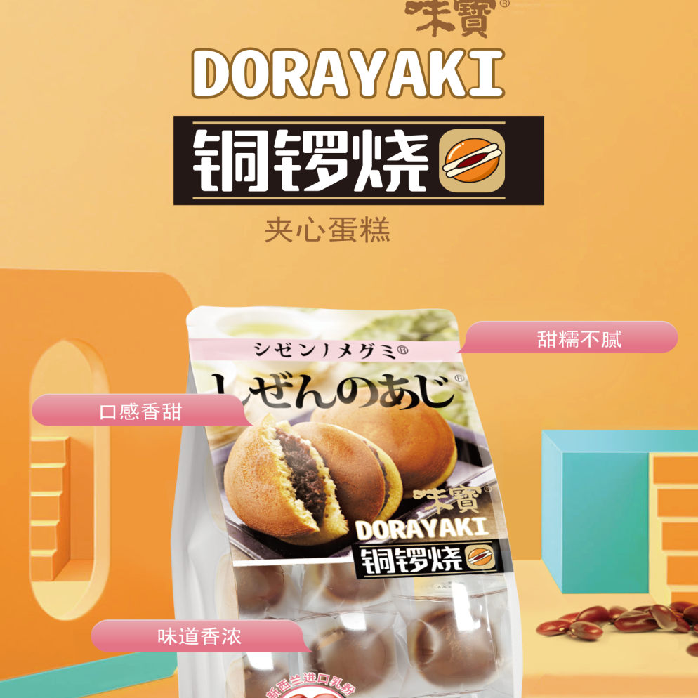 味宝红豆味铜锣烧166g儿童早餐蛋夹心糕点零食下午茶独立包装