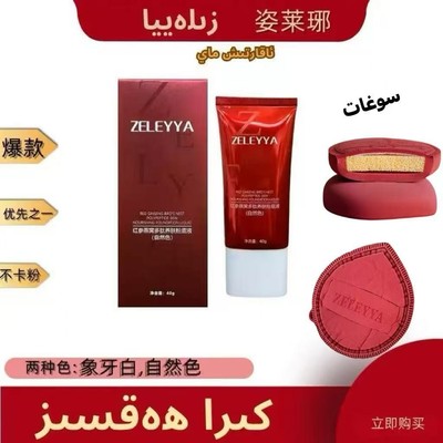 【短视频】姿莱琊红参燕窝肽粉养肤粉底液