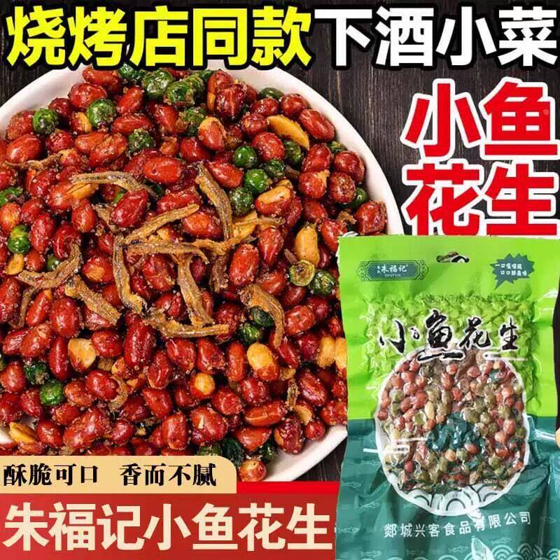 朱福记小鱼花生下酒菜油炸麻辣香酥小鱼干朱氏小鱼花生米零食同款