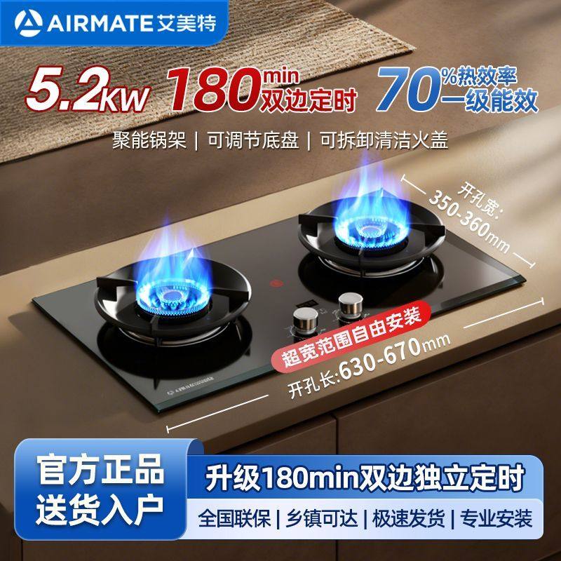 艾美特燃气灶双灶家用天然气液化气双边定时嵌入式台式两用灶55A