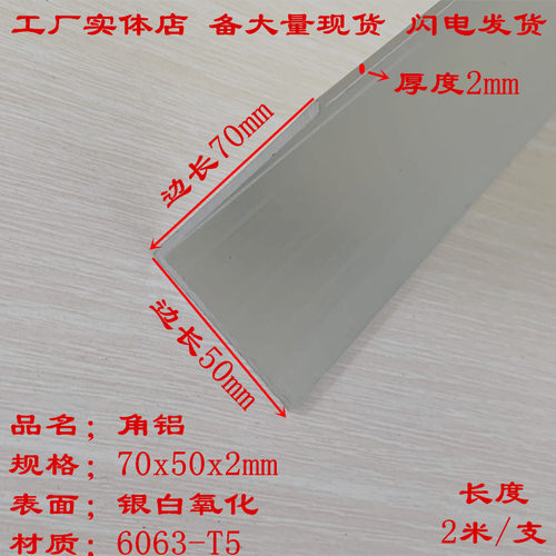铝合金角铝70x50x2不等边三角铝型材50*70*2角铝L型包边护角铝条
