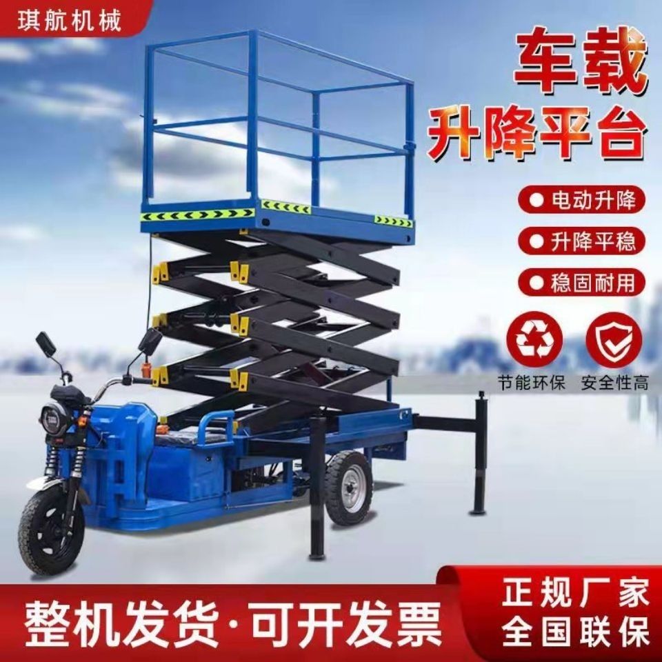 三轮车升降平台三轮升降机移动式液压电动升降举升高空作业登高车