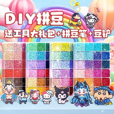 拼豆豆手工diy套装120色3d立体拼豆融合豆补充包儿童女孩益智玩具
