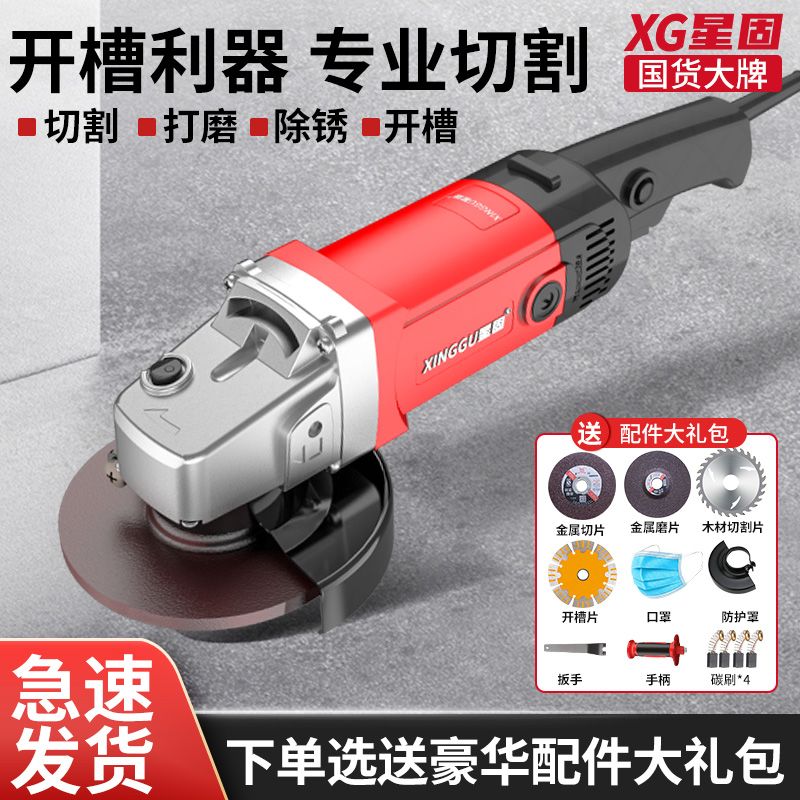 星固125型150大角磨机大功率工业磨光机角磨机抛光机切割机多功能