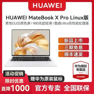 华为Matebook Pro 2024新款 14.2英寸柔性OL 酷睿 88VIP减400