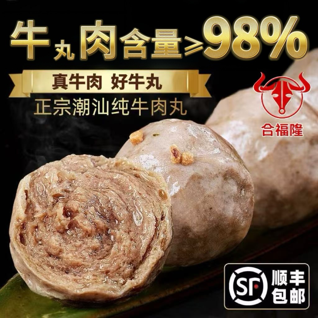 顺丰三斤潮汕牛肉丸手工无添加潮汕特产牛肉牛筋丸纯手打牛丸