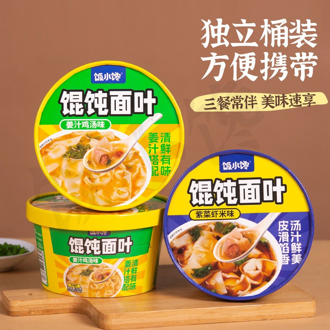 饭小馋 馄饨面叶紫菜虾米姜汁鸡汤非油炸免煮冲泡即食速食方便