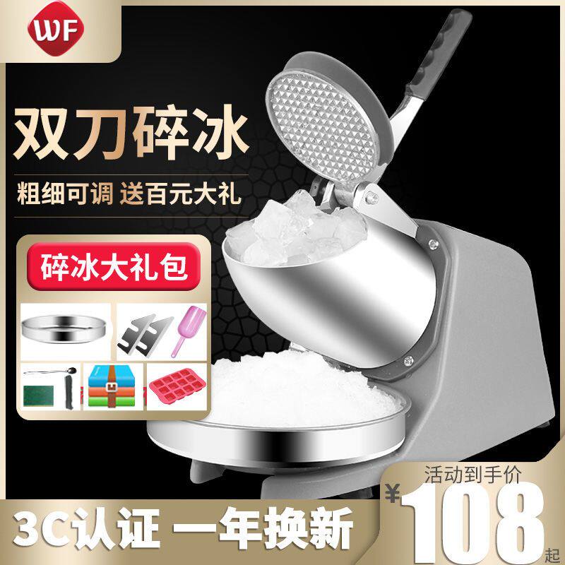 伟丰刨冰机商用刨冰机家用小型电动打冰机压冰机奶茶店用制冰沙机