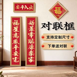对联框架新年对联框铝合金框架可挂式新春门框乔迁裱画框别墅农村
