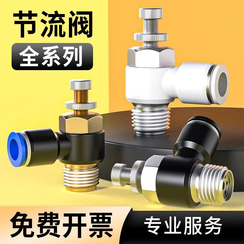 节流阀气动气管快速接头可调节气缸调速开关阀控制阀配件SL6/8-02,标准件/零部件/工业耗材,气动接头,淘宝优惠券,粉丝福利购,淘宝优惠卷