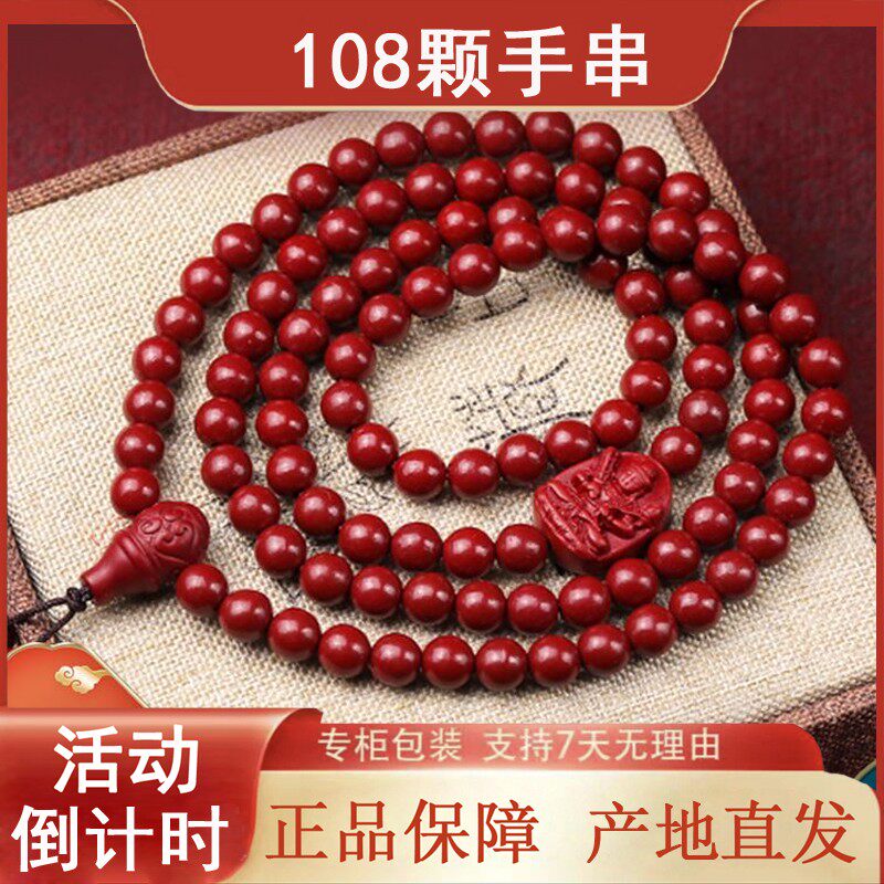 含辰砂工艺品108颗手串正宗佛珠手链本命年多圈串珠男女同款